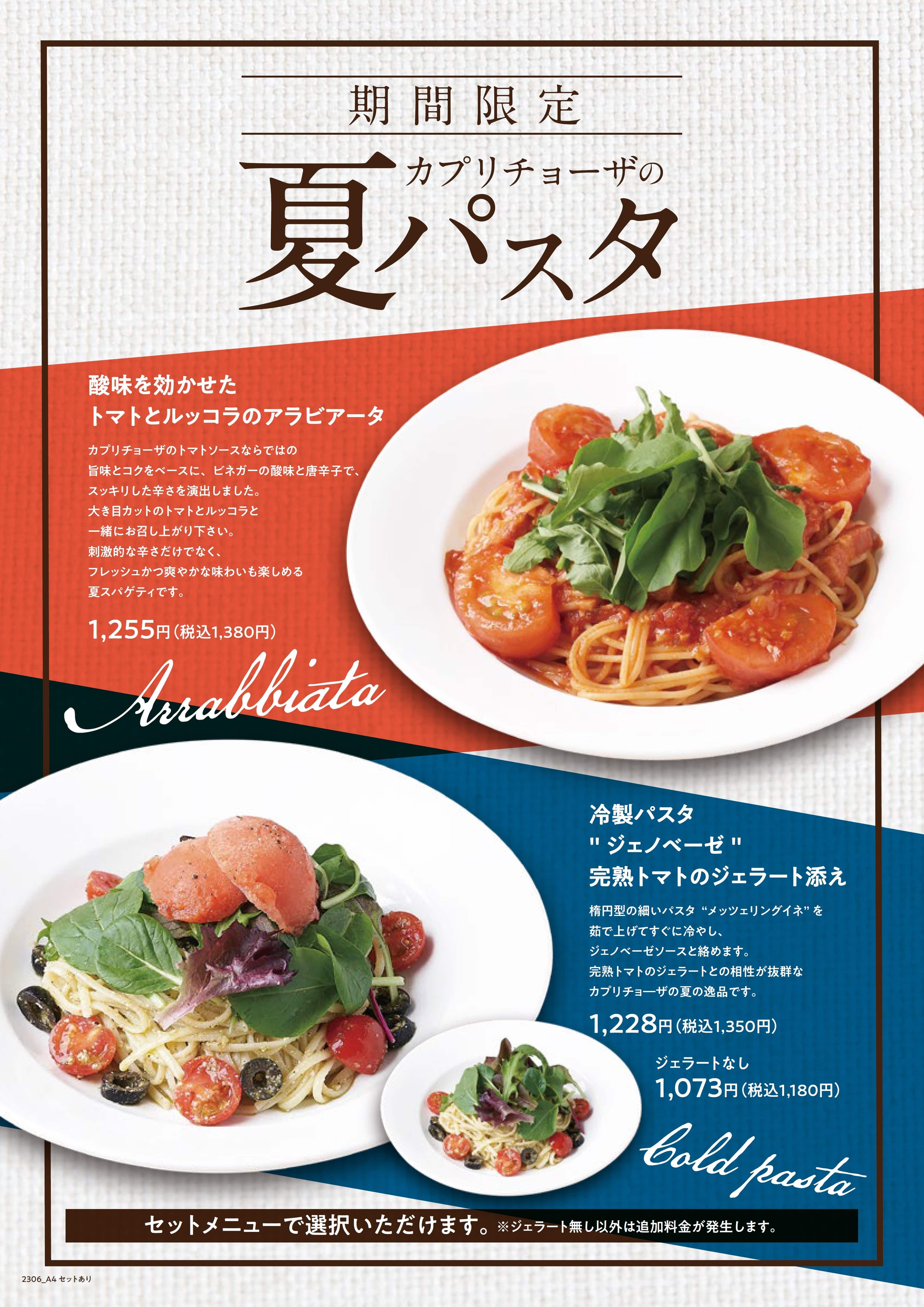 夏の限定メニューはじめました！