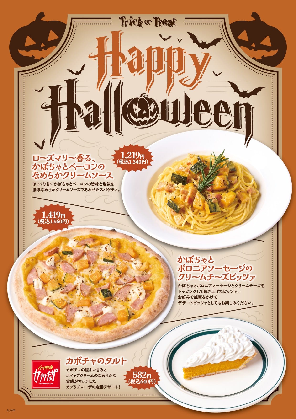 ハロウィンメニューはいかが？