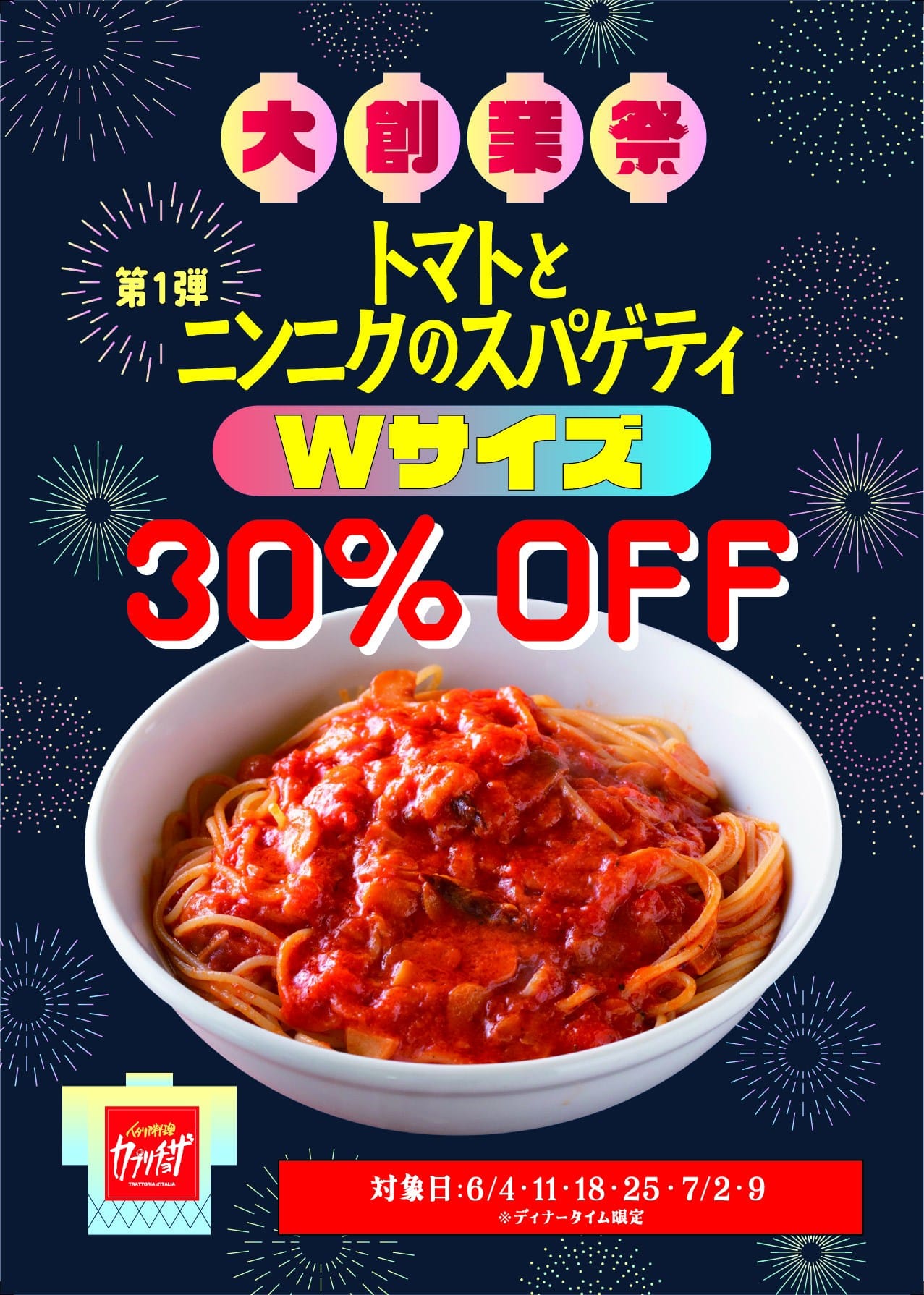 大創業祭 スタートします【イタリアン/パスタ/おすすめ/ピザ】